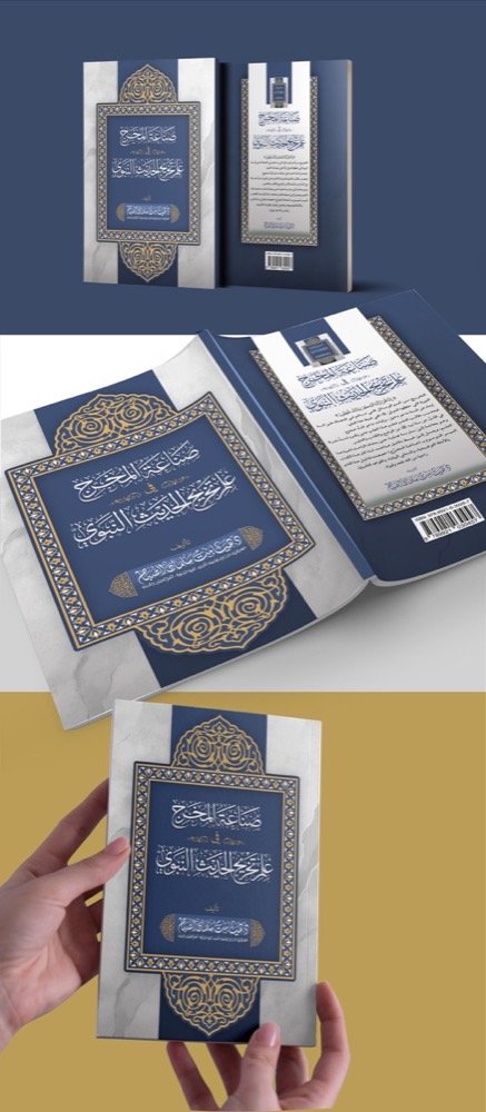 ثلاثون حديثًا من صحيح البخاري · صناعة المخرج