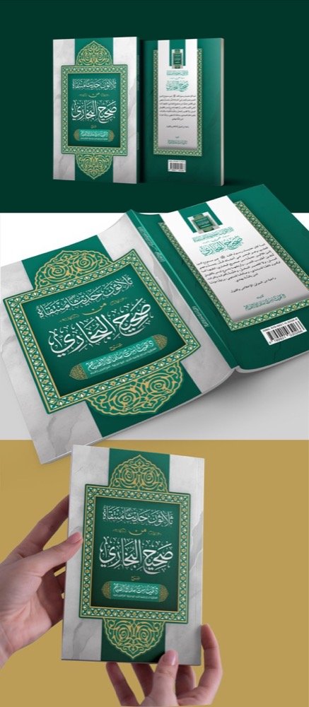 ثلاثون حديثًا من صحيح البخاري · صناعة المخرج