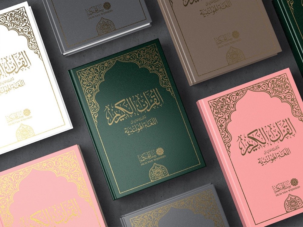 القرآن الكريم باللغة الهولندية