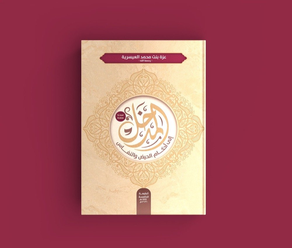 المدخل