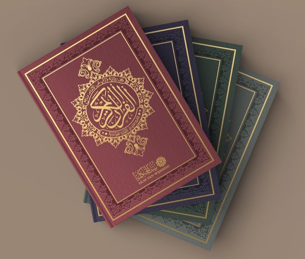 القرآن الكريم