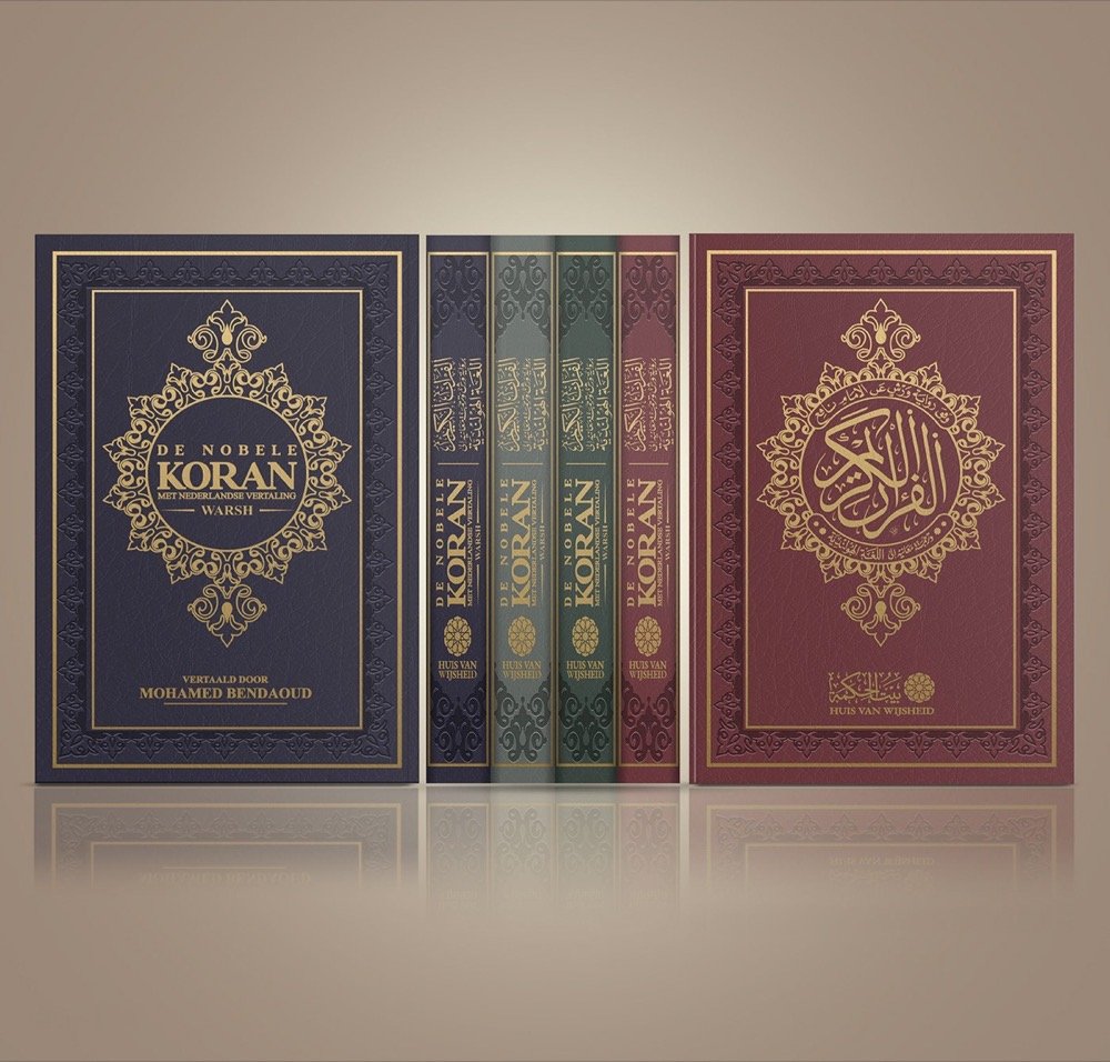 القرآن الكريم