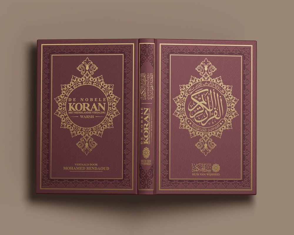 القرآن الكريم