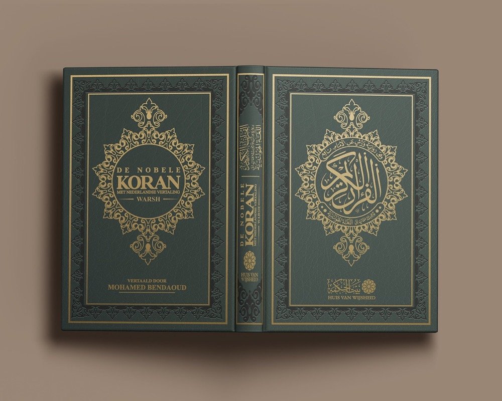 القرآن الكريم