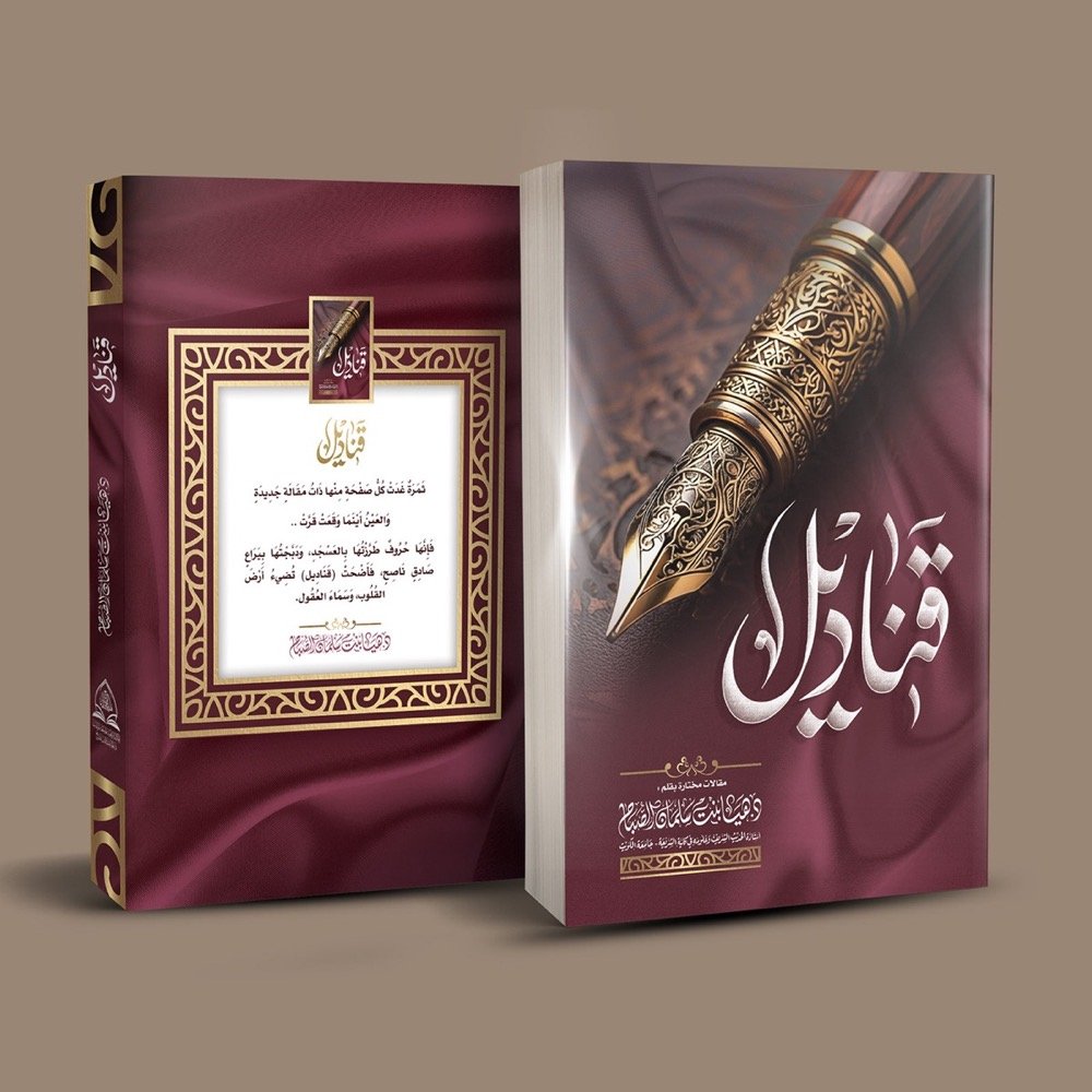 قناديل