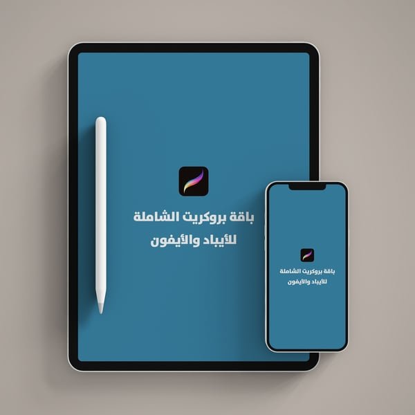 غلاف الباقة الشاملة للخط العربي على بروكريت