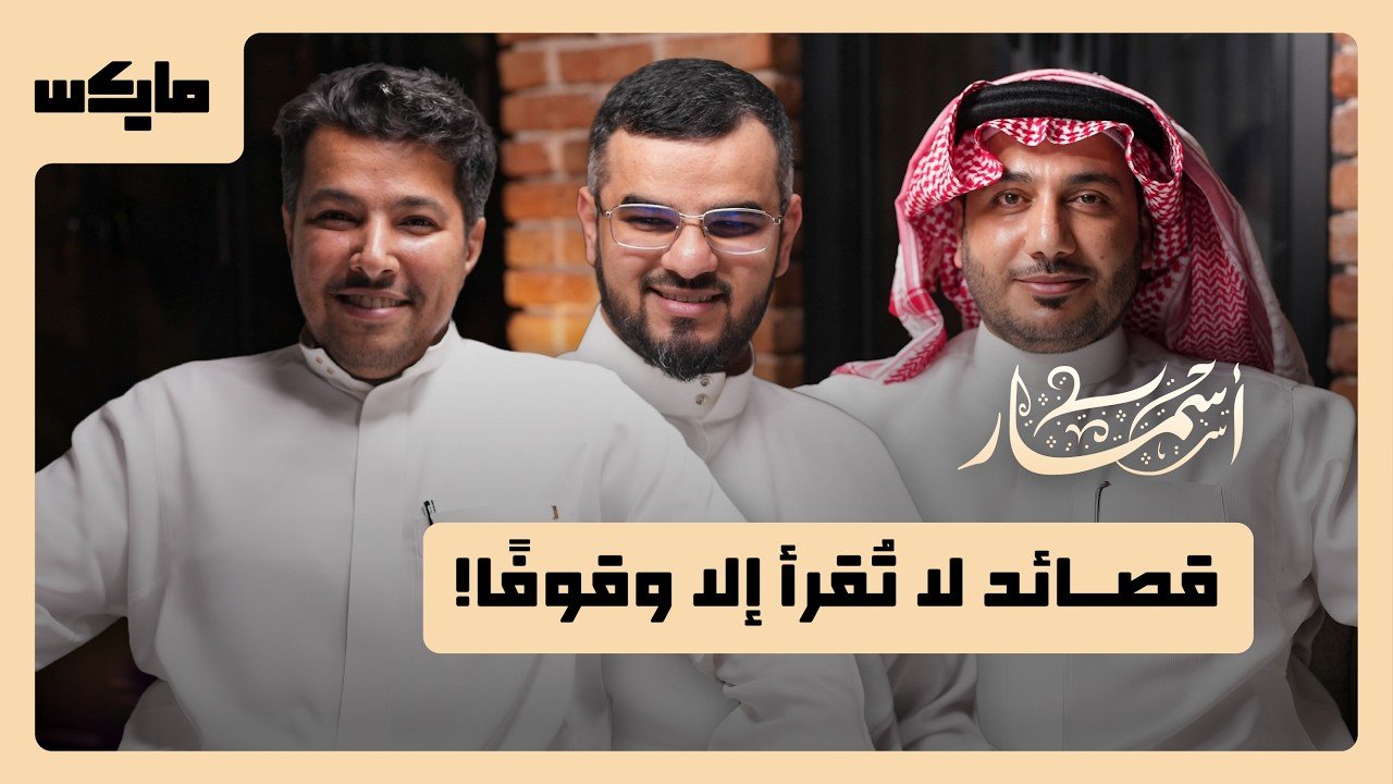 شعار بودكاست أسمار بالخط العربي