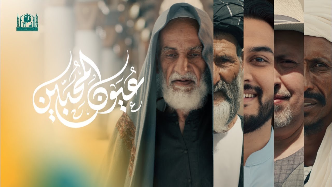 عنوان فيلم عيون المحبين بالخط العربي