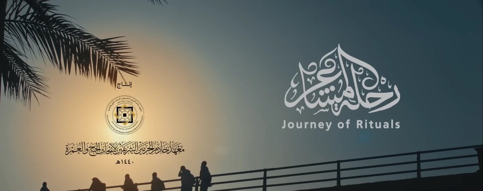 عنوان فيلم رحلة المشاعر بالخط العربي