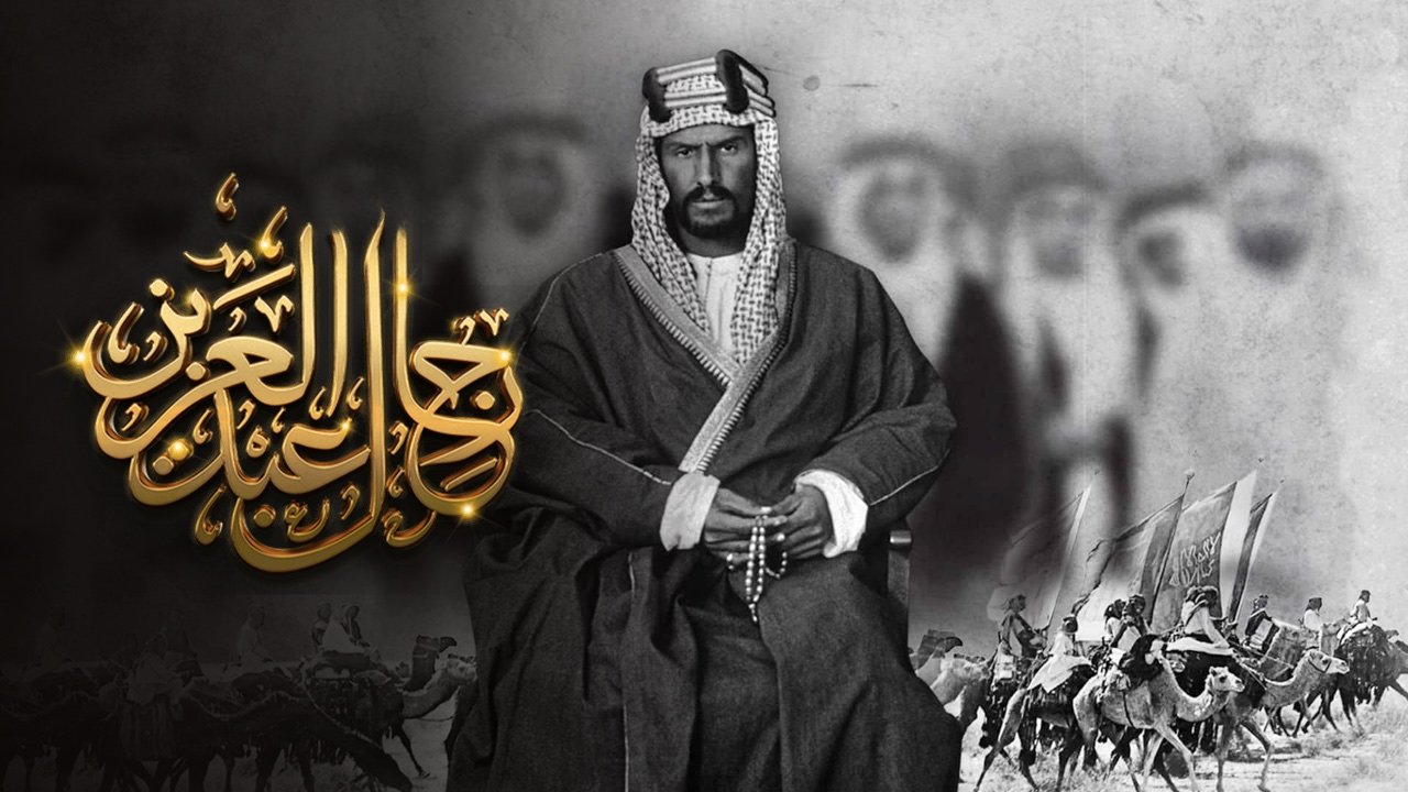 عنوان برنامج رجال عبدالعزيز بالخط العربي